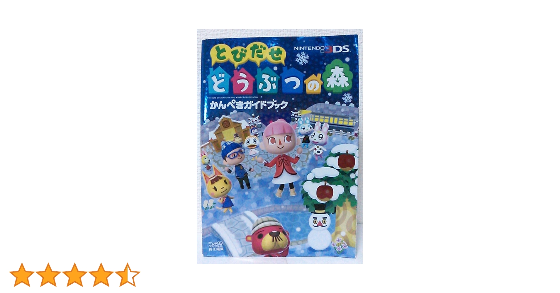 きせかえ物語　オフィシャルガイドブック　GBC　攻略本 きせかえ物語 オフィシャルガイドブック GBC 攻略本